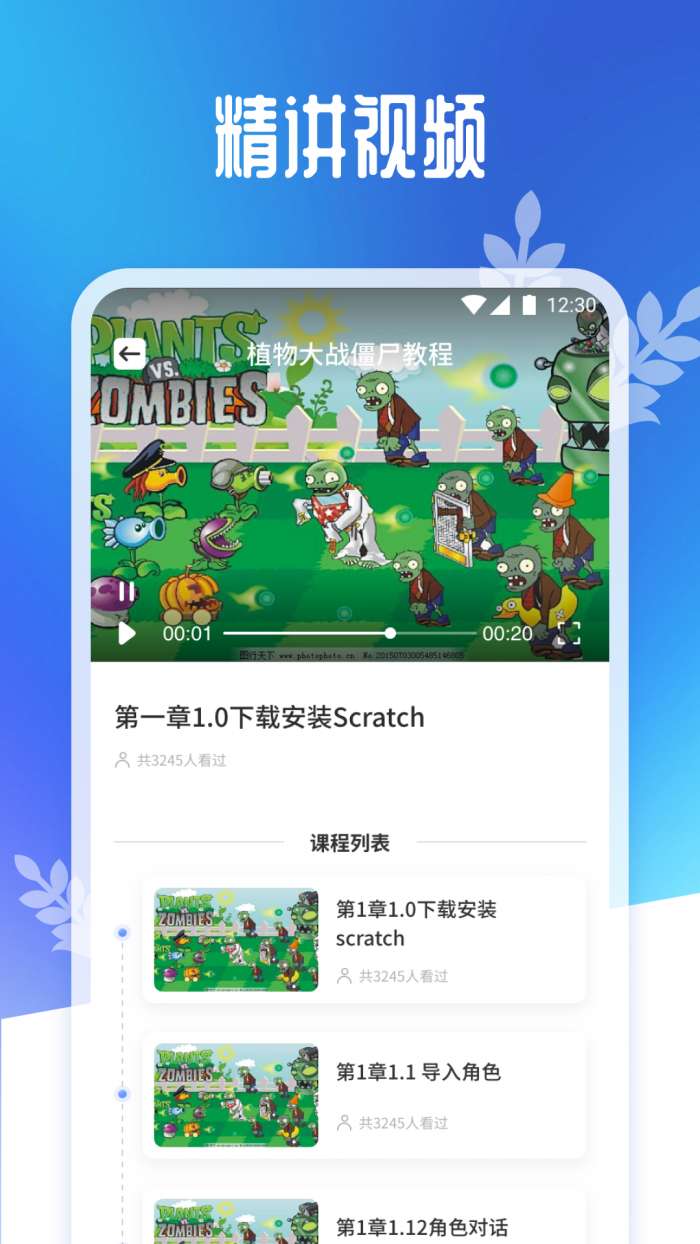 scratch趣味编程截图