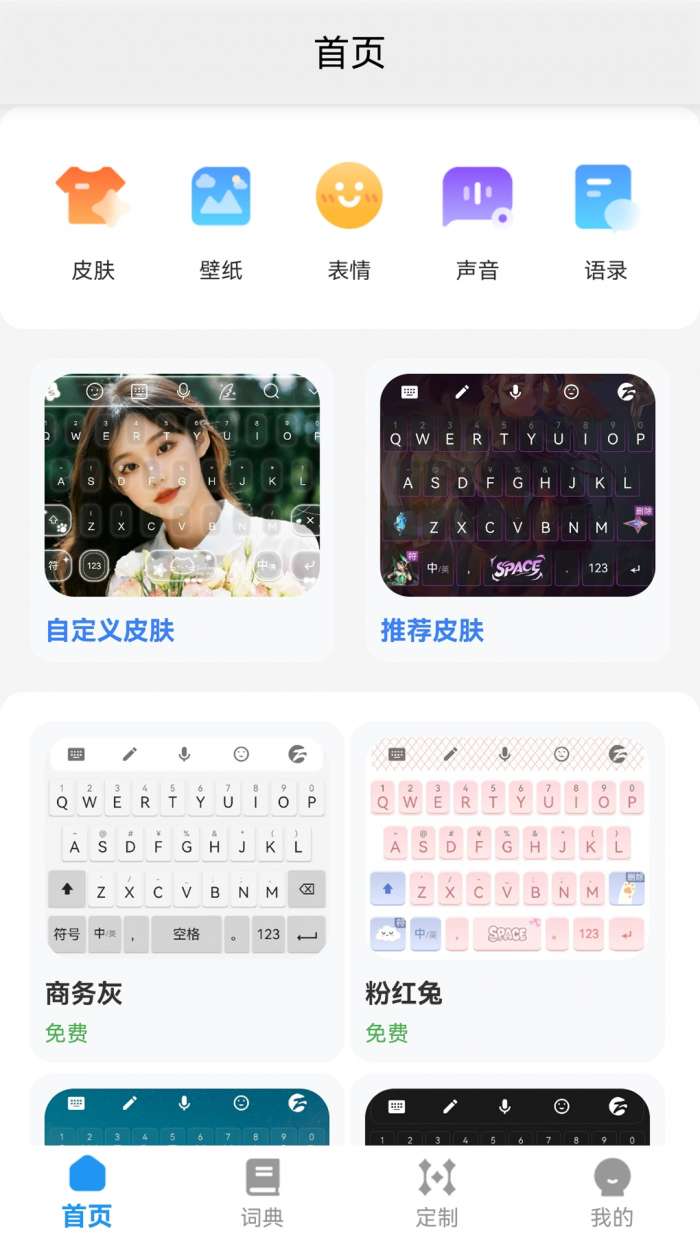 爱游输入法截图