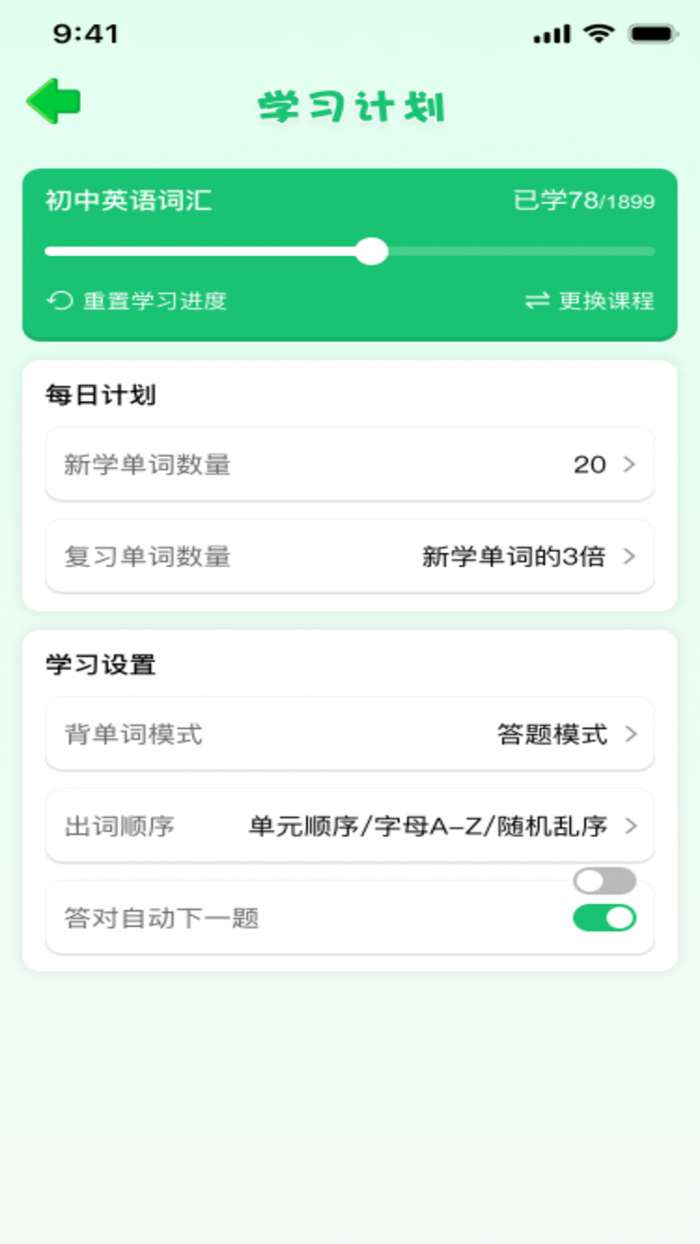 英语背单词截图
