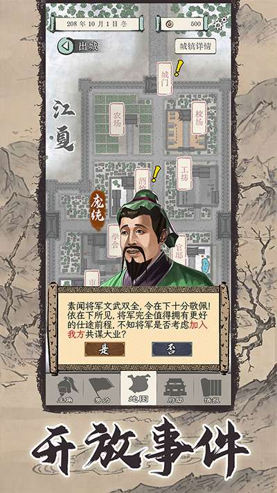 三国人生模拟 魔改版截图