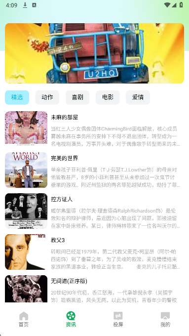 2345影视大全截图