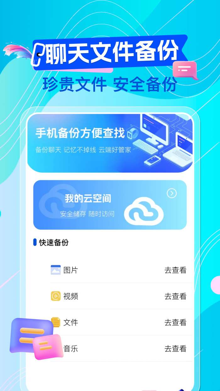 微聊天记录手机备份免费截图