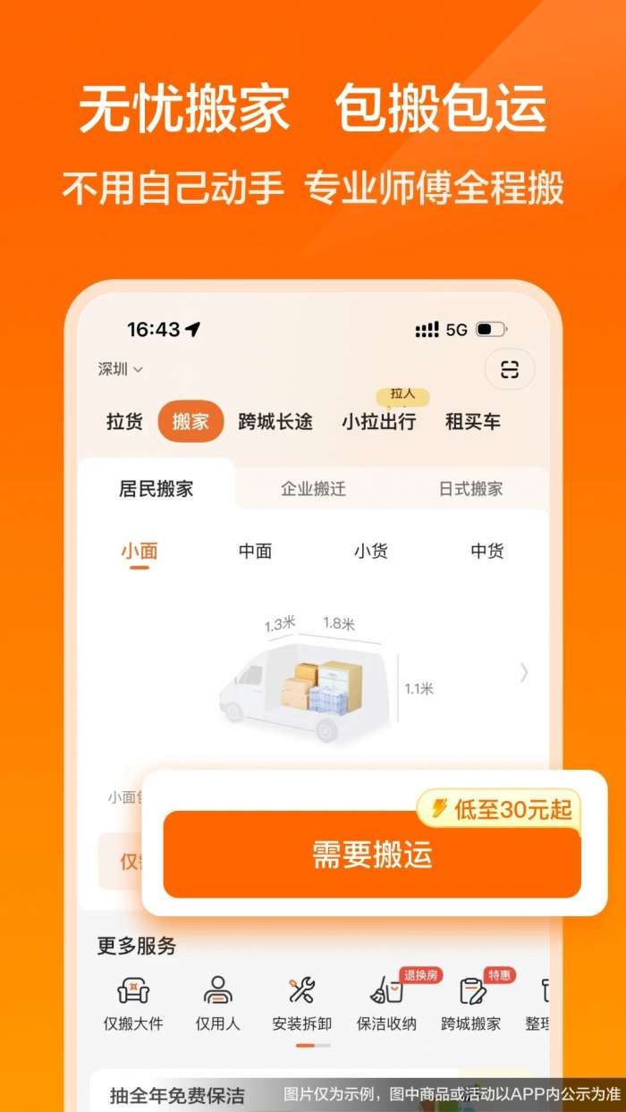 货拉拉 免费版截图