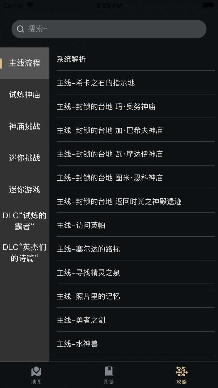 塞尔达助手 官方版截图
