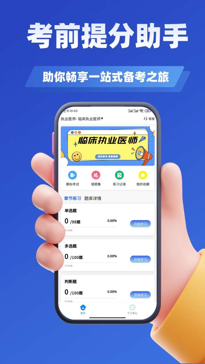 执业医师考试学知题截图