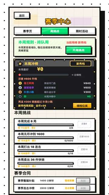 收银员冲冲冲截图