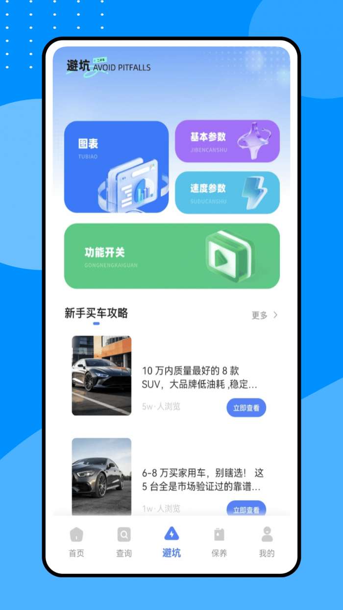 二手车鉴定截图