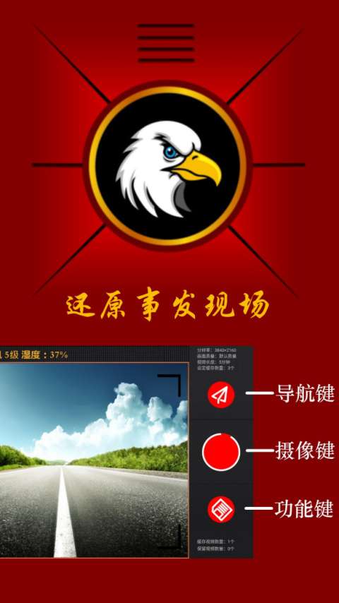 鹰眼行车记录仪 手机版截图