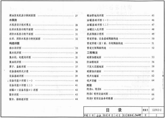 12J912-2常用设备用房图集截图