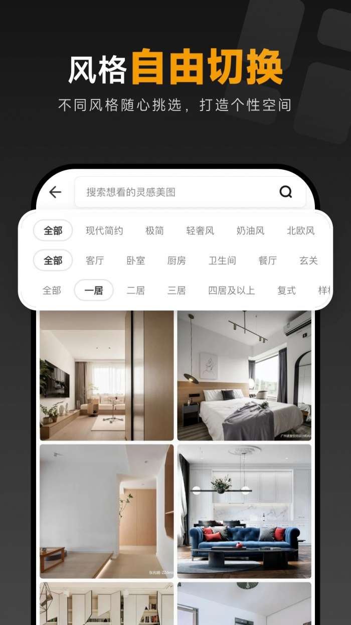 装修图库 手机版截图