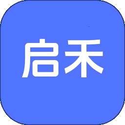 启禾公考 v1.0.0