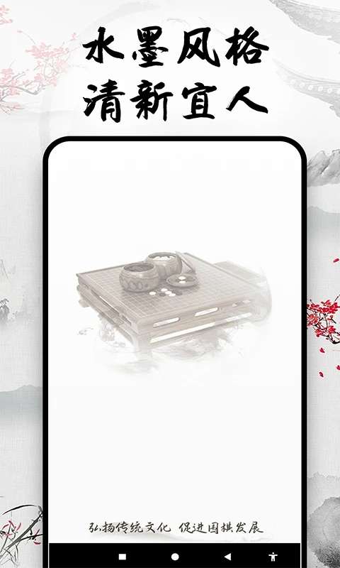 天天围棋 免费版截图