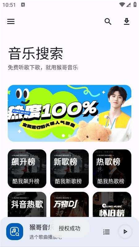 猴哥音乐 完整版截图