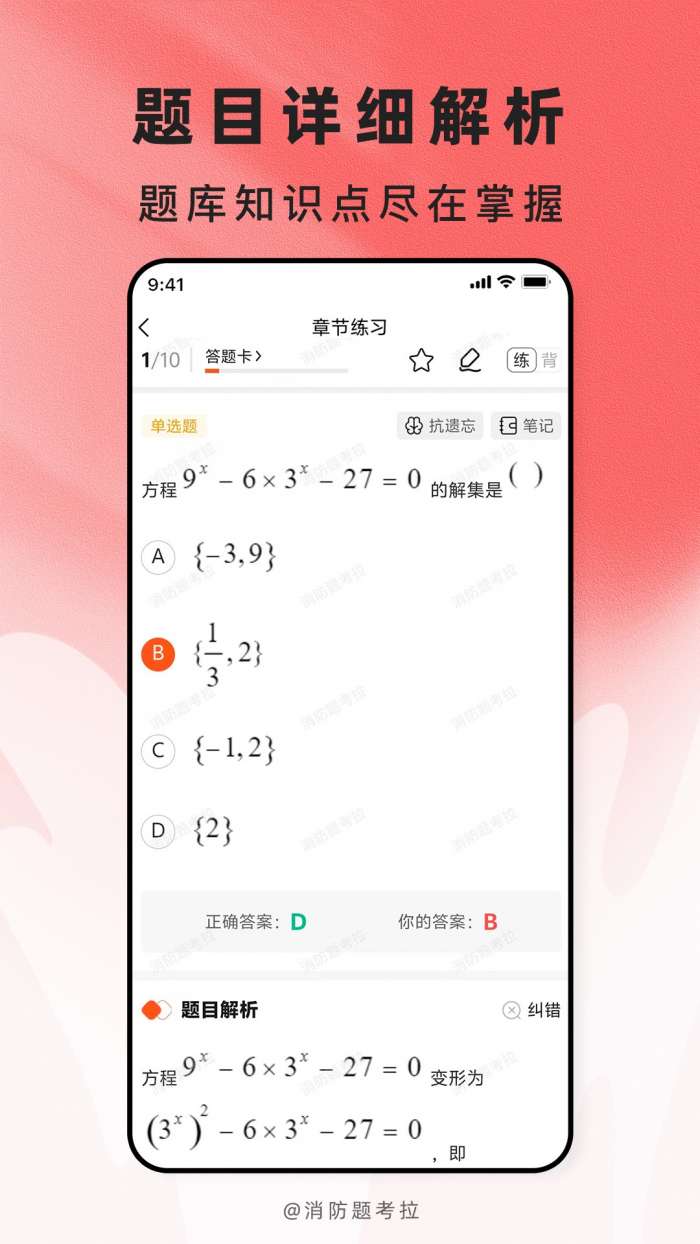 消防题考拉截图