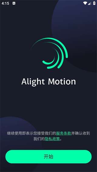 alightmotion 官网下载中文版截图