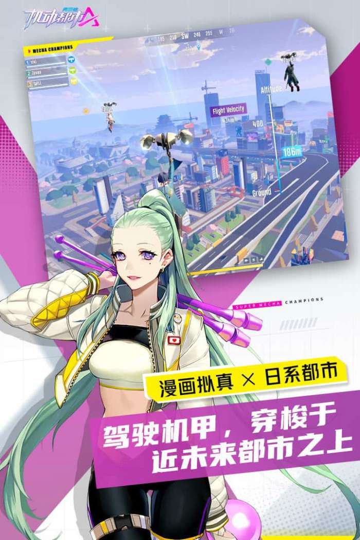 机动都市阿尔法 2025最新版截图