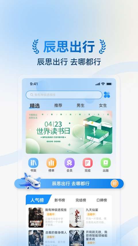 辰思小说 安卓版截图