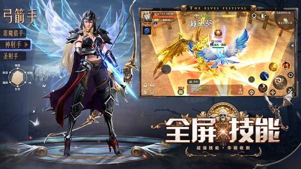 精灵盛典：黎明 官网版截图