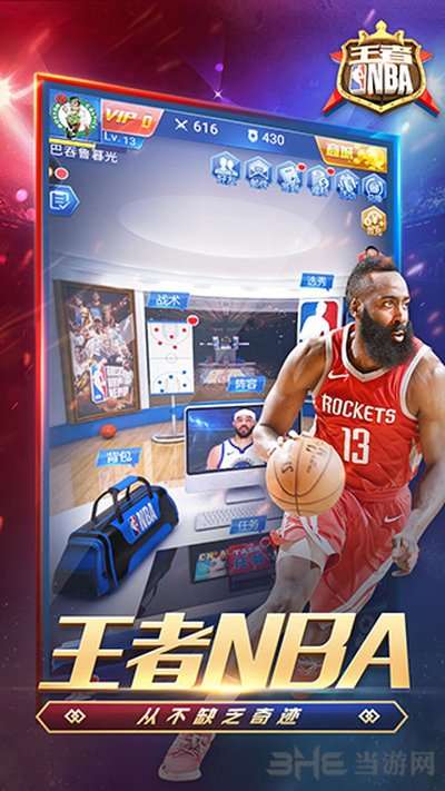 王者NBA 正式版截图