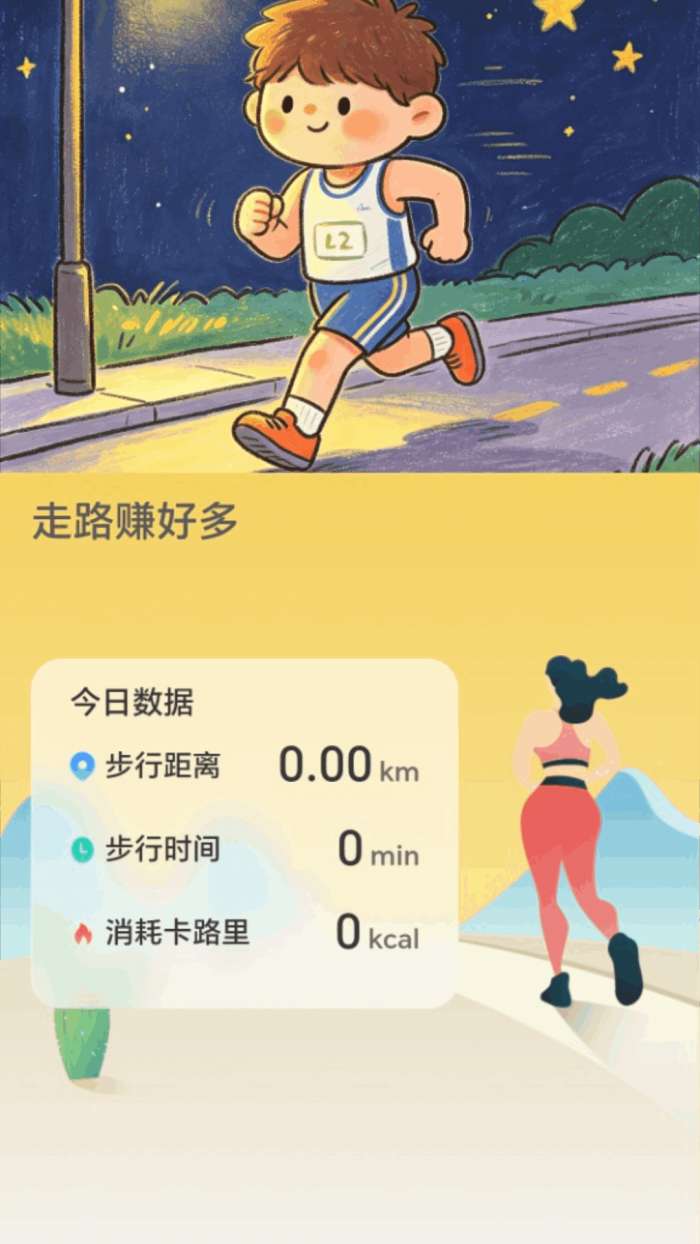 走路赚好多截图