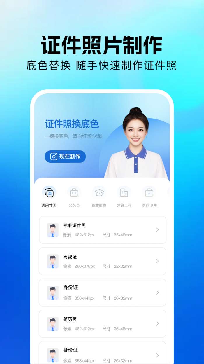 证件照换底修改器截图