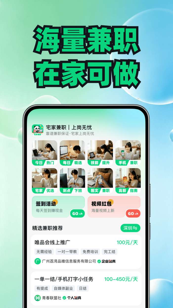 宅家兼职招聘平台截图