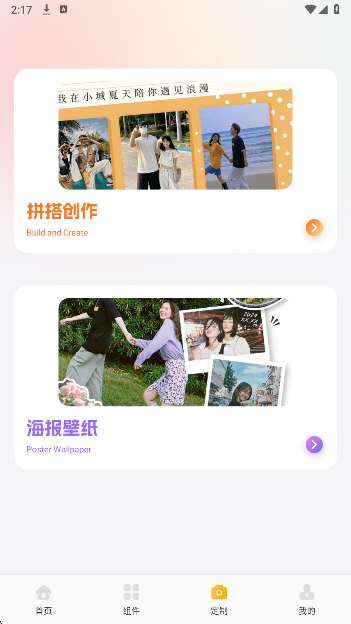组件岛Widget截图