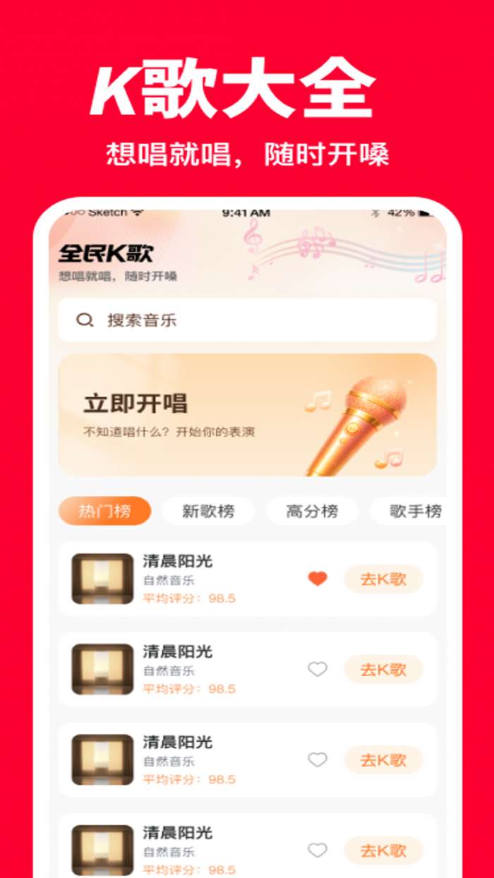 全民唱K版截图