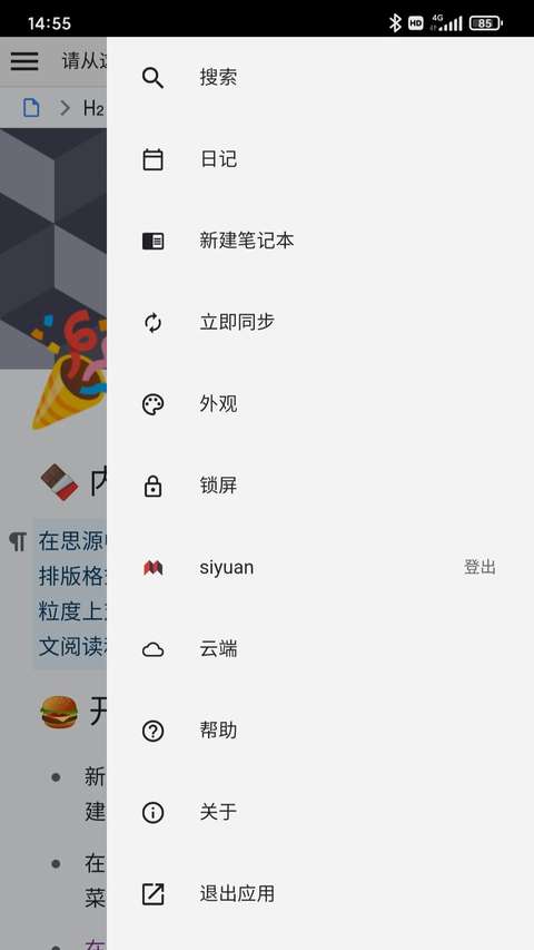 思源笔记 网页版截图