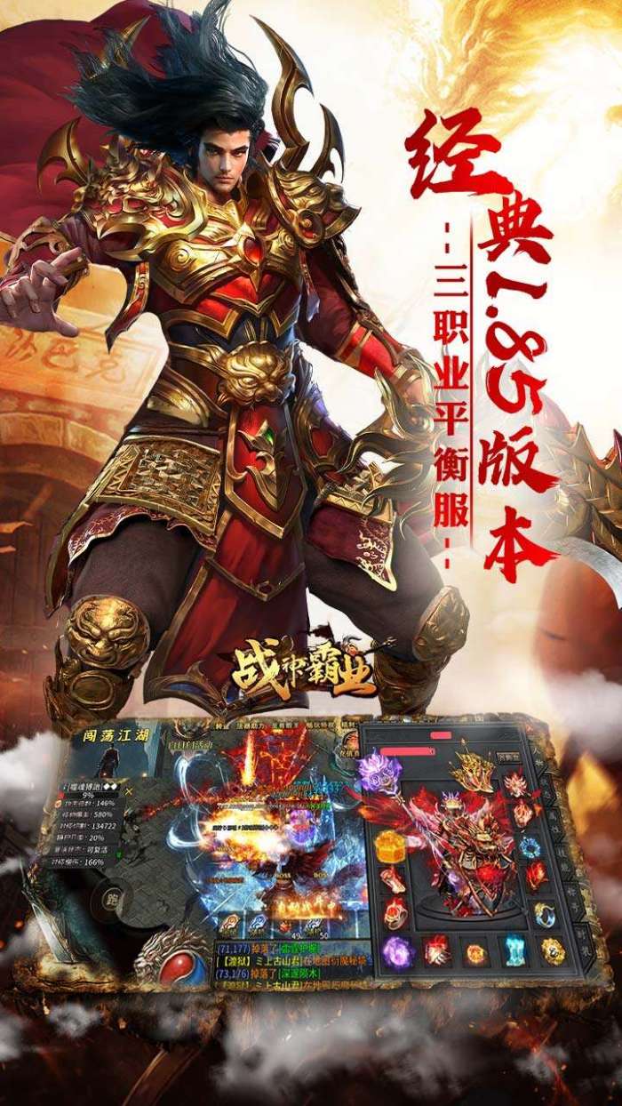 战神霸业（代币送充三职业）截图