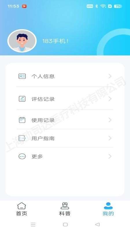 防抖手环截图