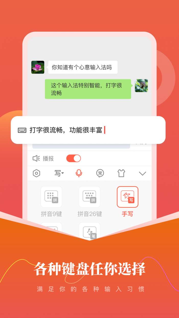 心意输入法 最新版截图
