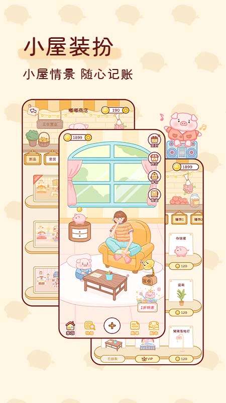 嘟嘟记账 最新版截图