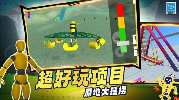 蛋蛋游乐场截图