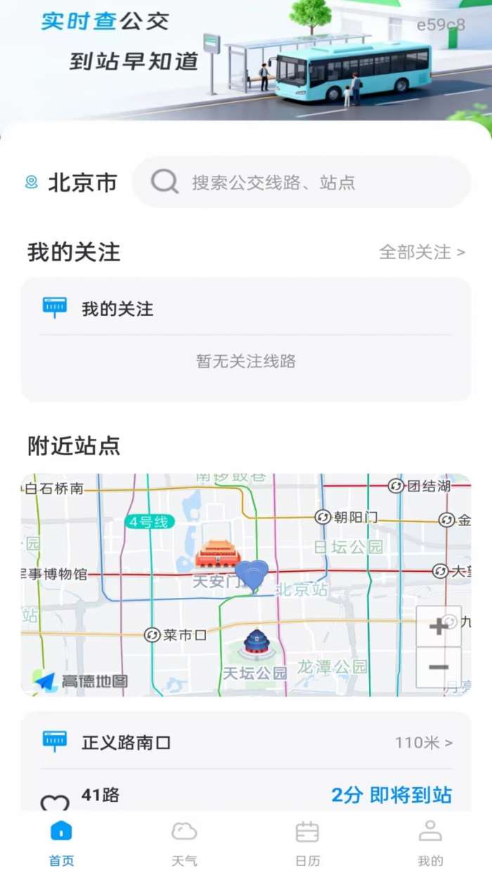 公交电子乘车码截图