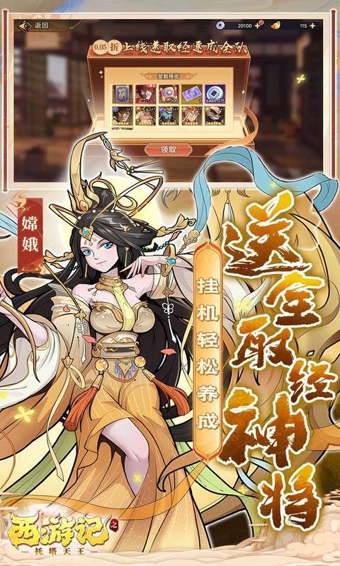 西游记之托塔天王(0.05折西游伏魔记)截图