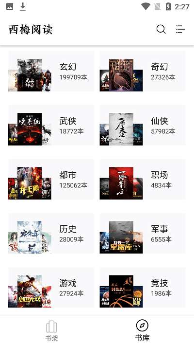 西梅阅读 免费阅读器截图