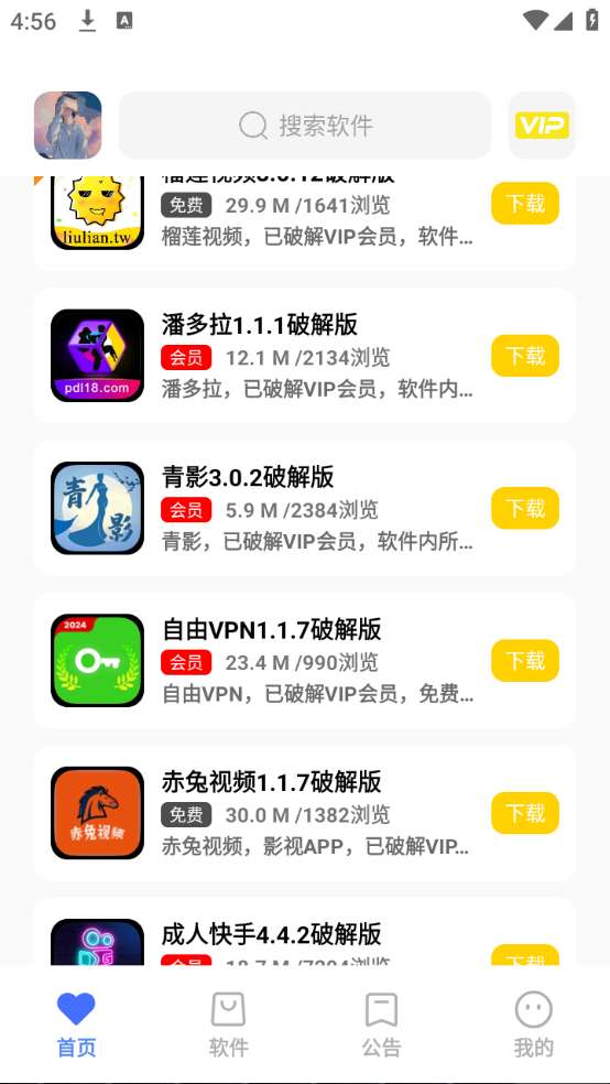 小马软件库 最新版截图