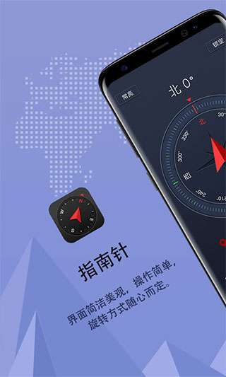 超级指南针 官方正版截图
