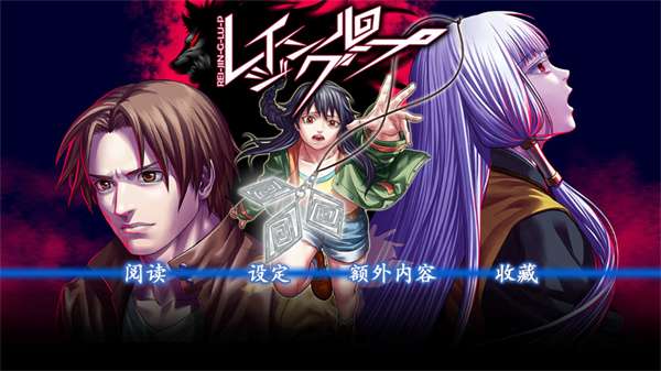 Raging Loop截图