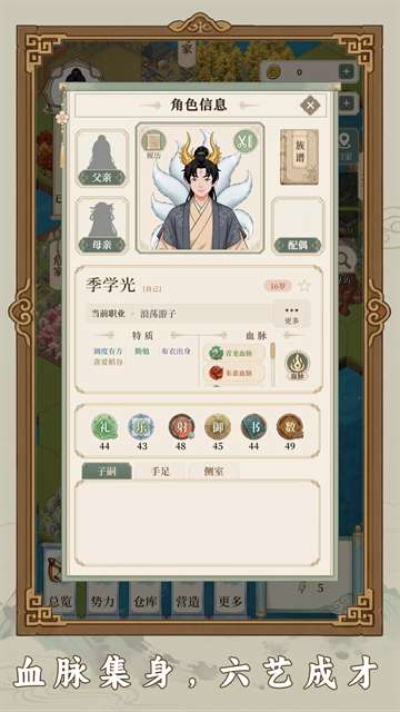 我本布衣:世家录 免广告版截图