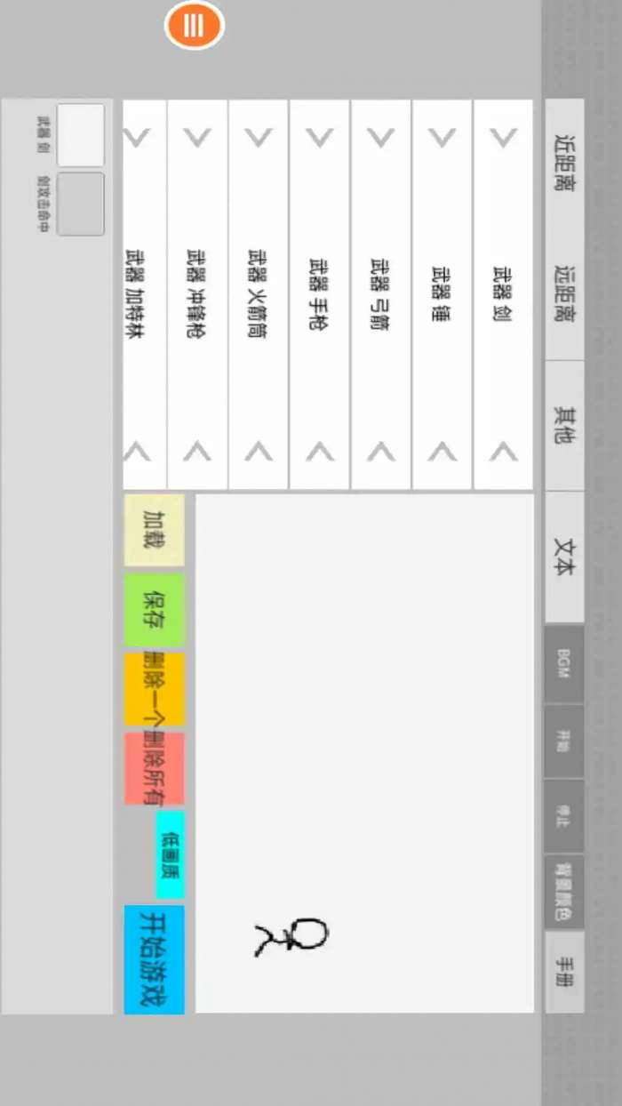 画线火柴人 中文版截图