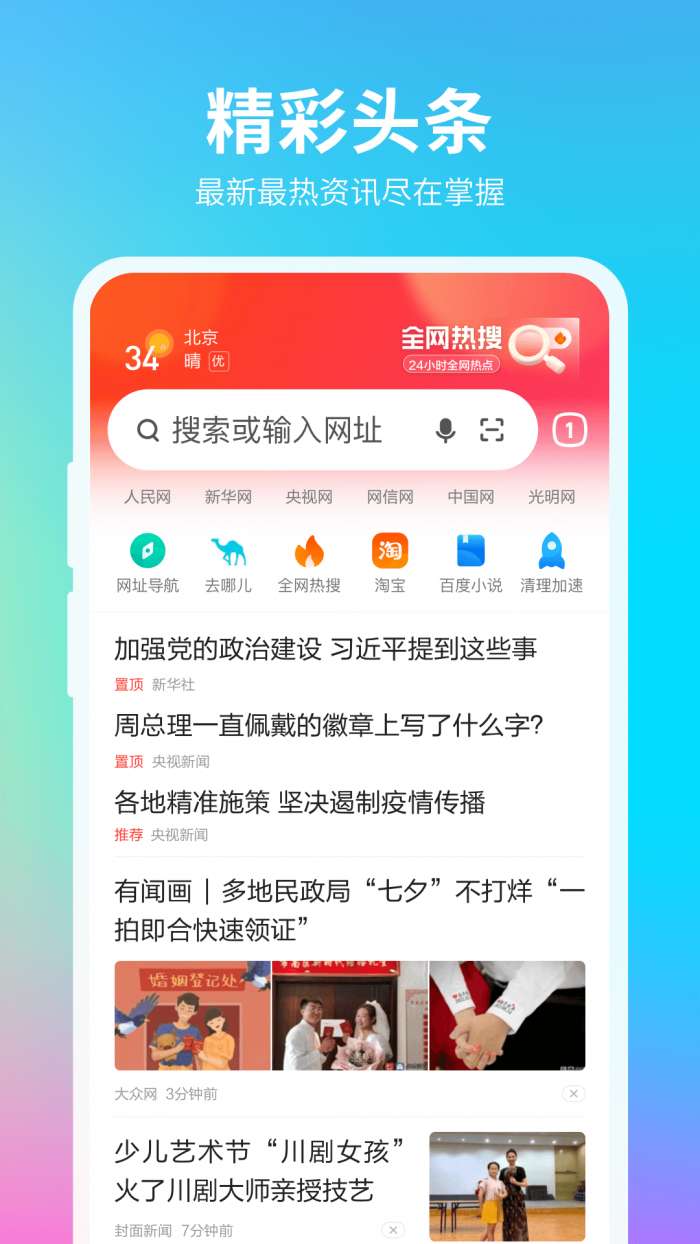360浏览器 手机版下载截图