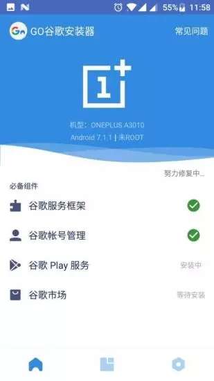 谷歌三件套 2025最新版截图