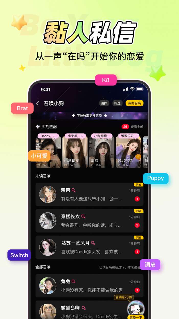 做你的小狗截图