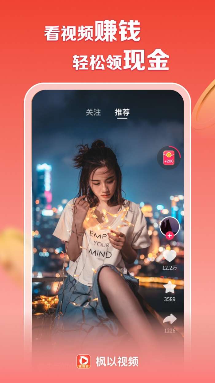 枫以视频 赚钱版截图