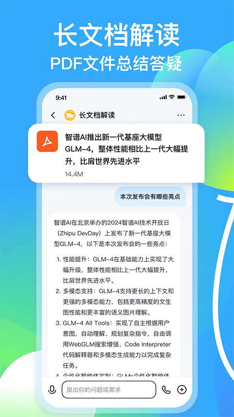 智谱清言 官网版截图