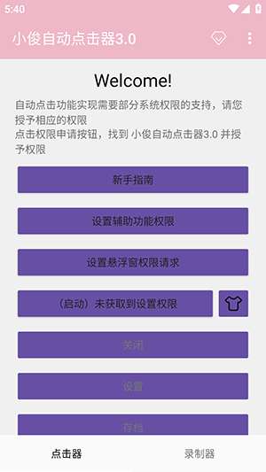 小俊自动点击器截图
