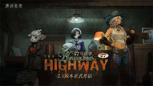 重返未来1999台服截图