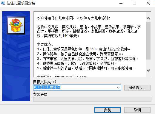 佳佳儿童乐园高级版截图